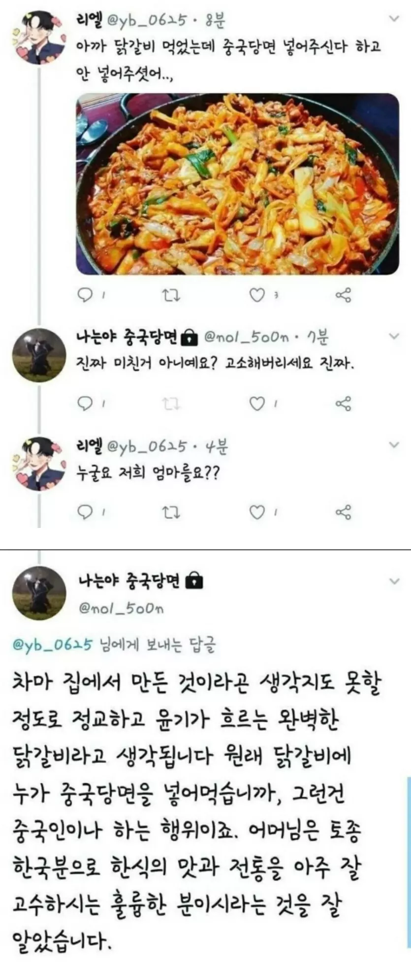 닭갈비에 중국당면 넣어준 댔는데 안넣어줌