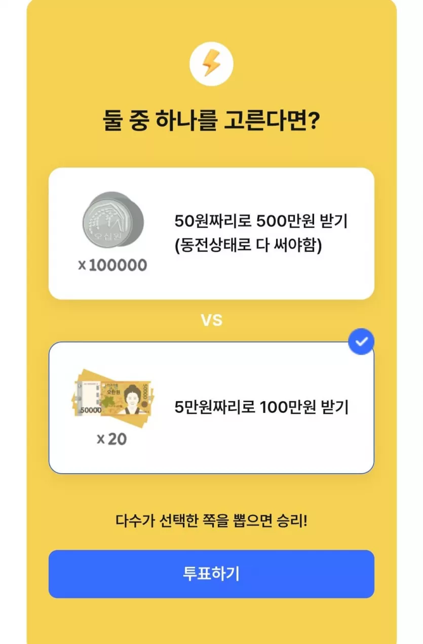 둘 중 하나를 고르라면?