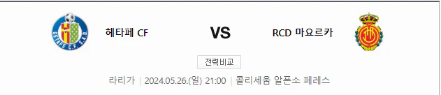 [씨유티비] 라리가 분석 05월 26일 ~ 27일 스페인 프로축구 스포츠중계