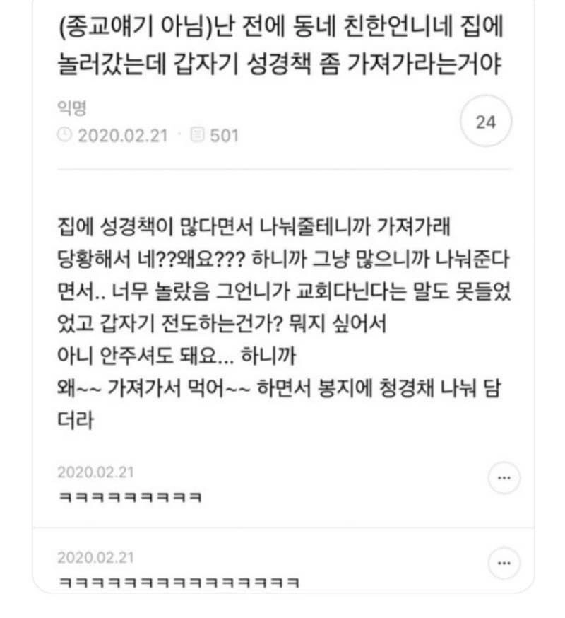 동네 언니가 성경책을 준다길래