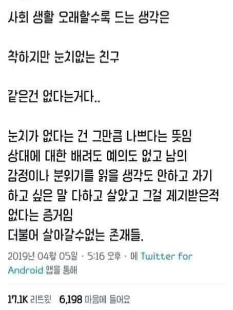 착하지만 눈치없는사람은 없다