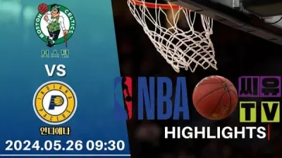 [NBA 하이라이트] 보스턴 : 인디애나/ 2024년 05월 26일 [스포츠하이라이트 CUTV]