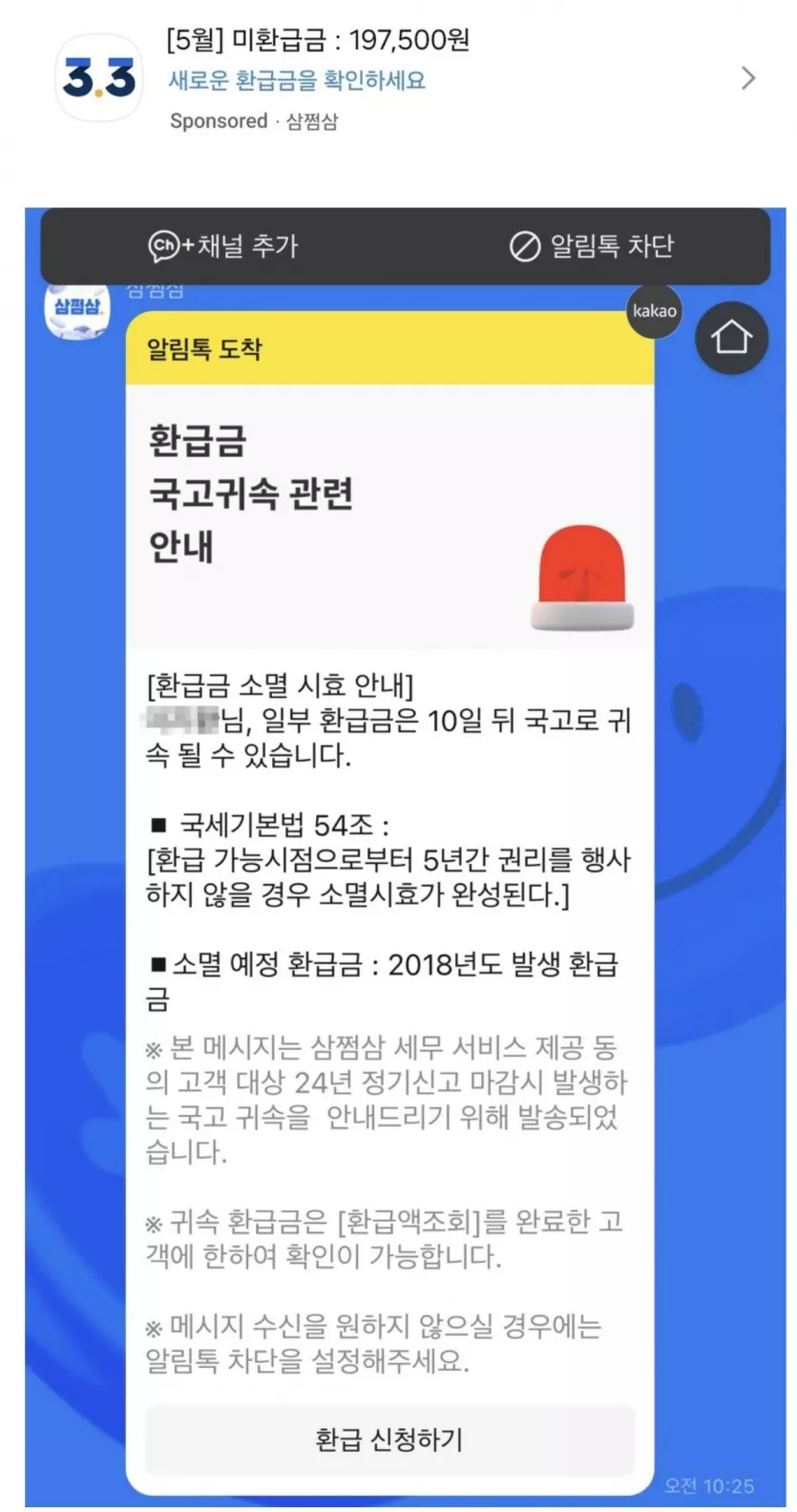 요즘 카톡서 가장 ㅈ같은 광고