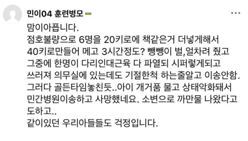 훈련병 맘카페 발 12사단 사망사건 루머