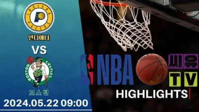 [NBA 하이라이트] 인디애나 : 보스턴 / 2024년 05월 22일 [스포츠하이라이트 CUTV]