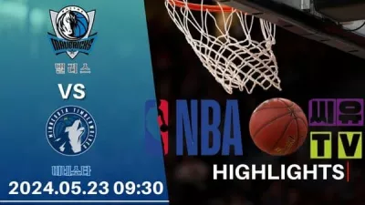 [NBA 하이라이트] 댈러스 : 미네소타 / 2024년 05월 31일 [스포츠하이라이트 CUTV]