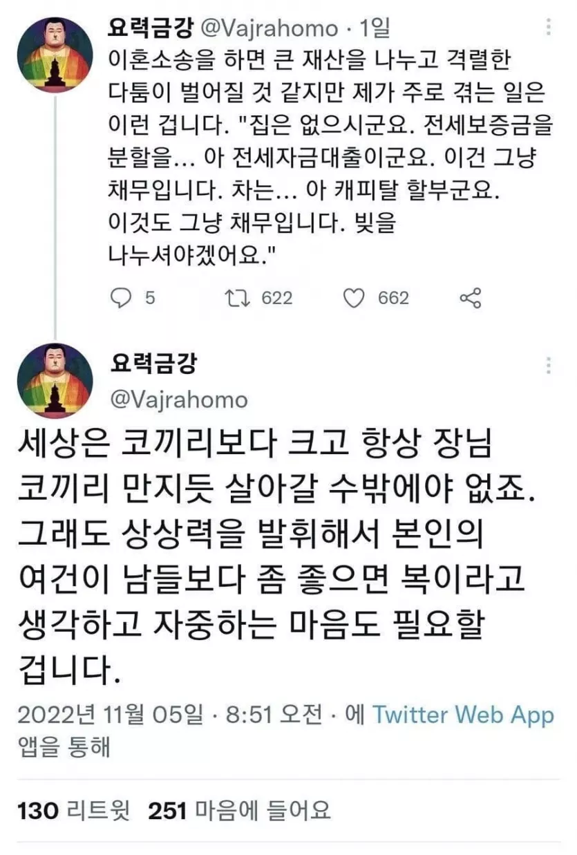 요력금강의 이혼소송