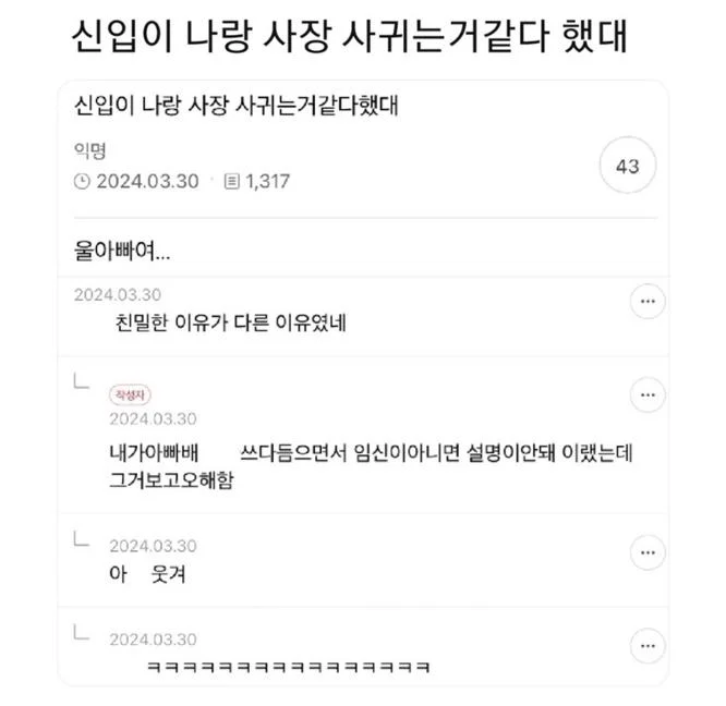 신입이 나랑 사장이랑 사귀는거 같다는데