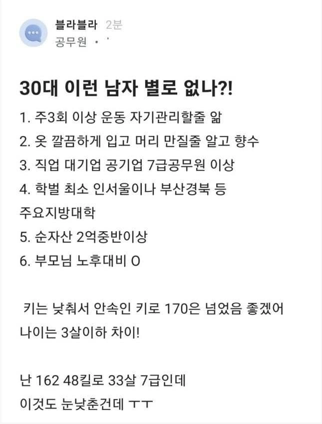 30대여자의 배우자 조건