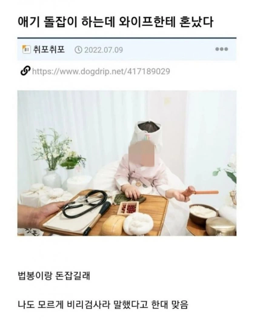 애기 돌잡이