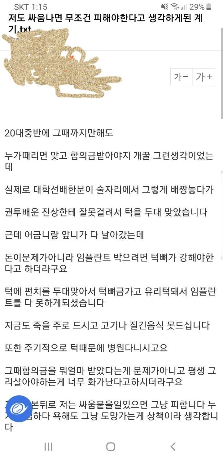 깽값받는다고 마냥 개꿀이 아닌 이유