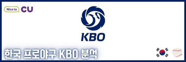 [스포츠중계 씨유티비] KBO _ 06월 07일 국내야구,스포츠분석,스포츠중계