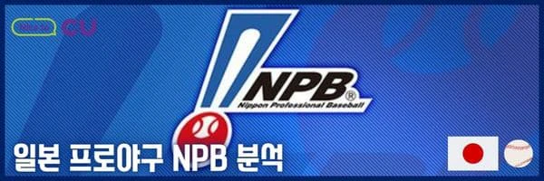 [스포츠중계 씨유티비] NPB _ 06월 06일 일본야구,스포츠분석,스포츠중계