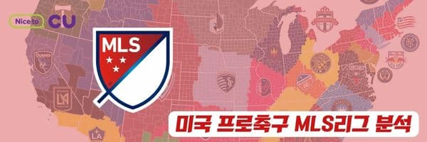 [스포츠중계 씨유티비] MLS _ 07월 14일 미국프로축구,스포츠분석,스포츠중계