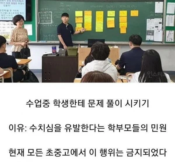 요즘 초중고 학교에서 사라진것