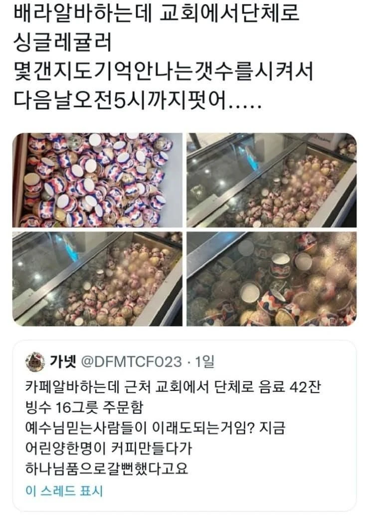 알바생들이 교회를 싫어하는 이유