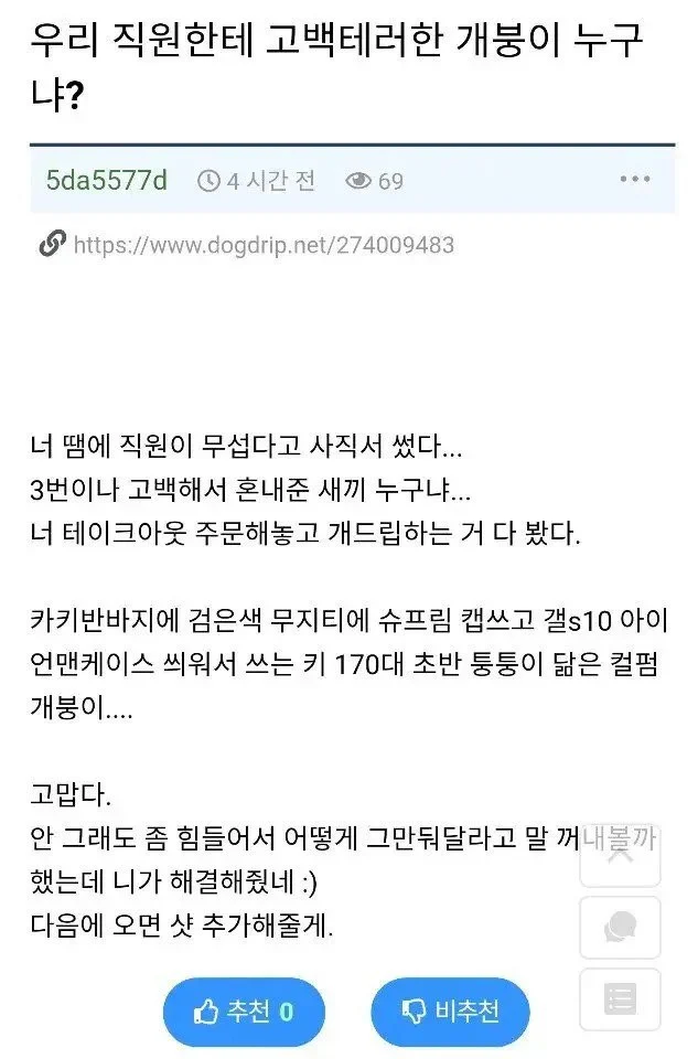 우리 직원한테 고백테러한 놈 누구냐?