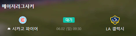 [씨유티비] MLS 분석 06월 02일 ~ 03일 미국 프로축구 스포츠중계 2