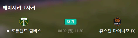 [씨유티비] MLS 분석 06월 02일 ~ 03일 미국 프로축구 스포츠중계 2