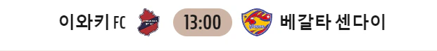 [씨유티비] J리그2 분석 06월 02일 일본 프로축구 스포츠중계