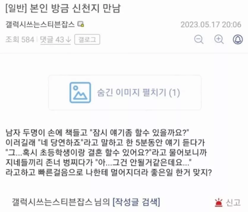 신천지 때내는 신랄한 방법