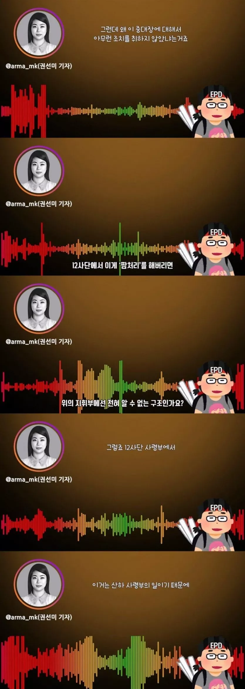 권선미 기자가 취재한 사람죽인 중대장 뒷이야기