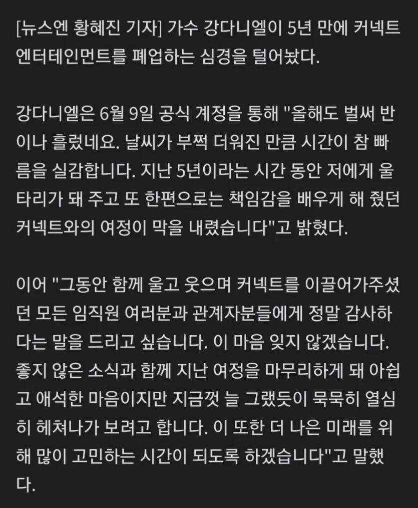 가수 강다네일 17억 사기피해 5년만 폐업 심경 전했다