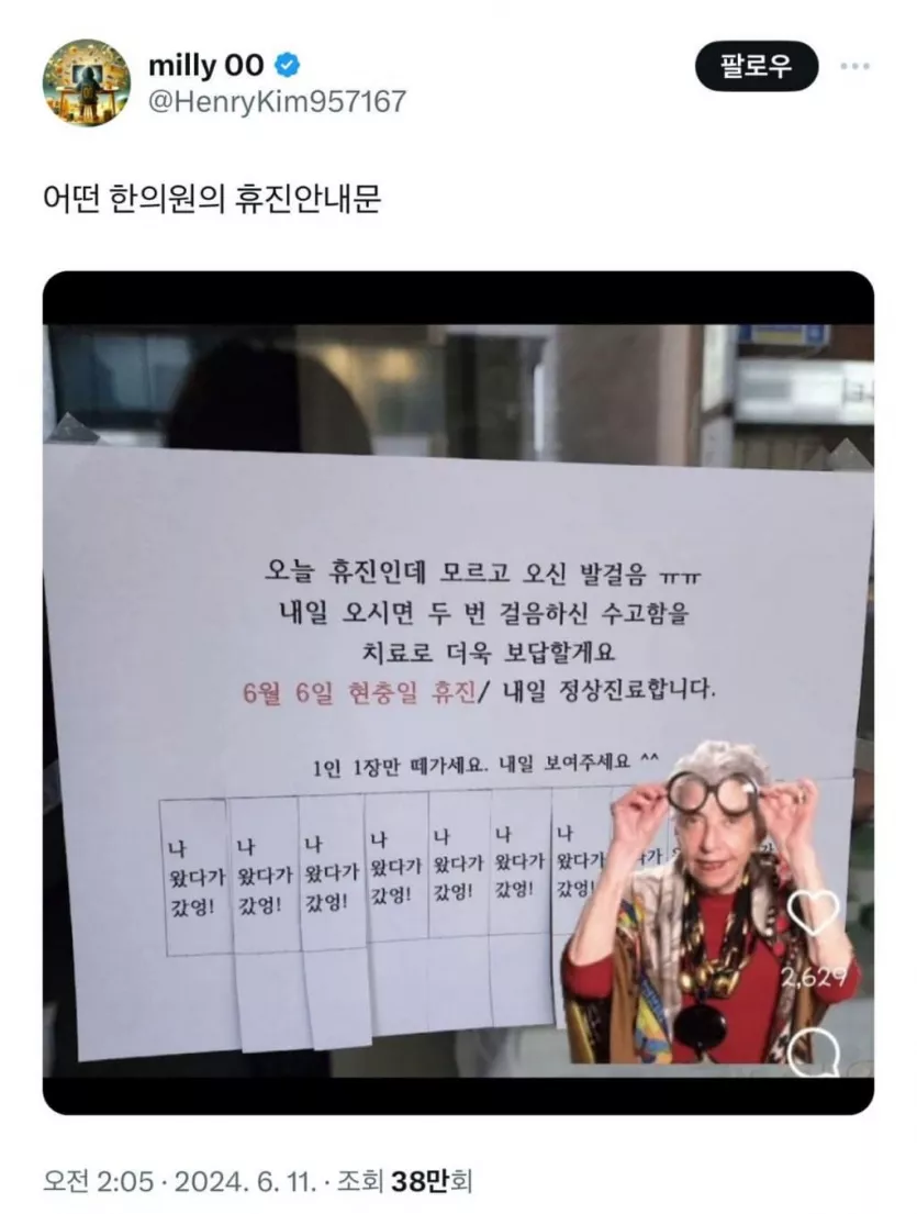 한의원 휴진 안내문