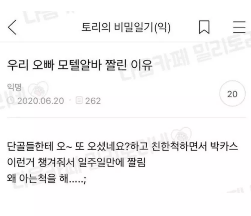 친한척 절대 하면 안되는 서비스직경험담