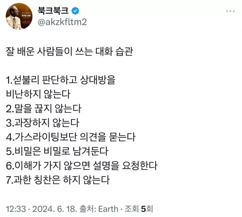 좋은 대화 습관