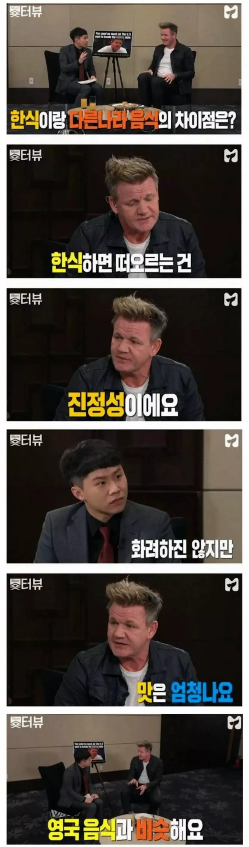 고든램지가 평가한 한국 음식