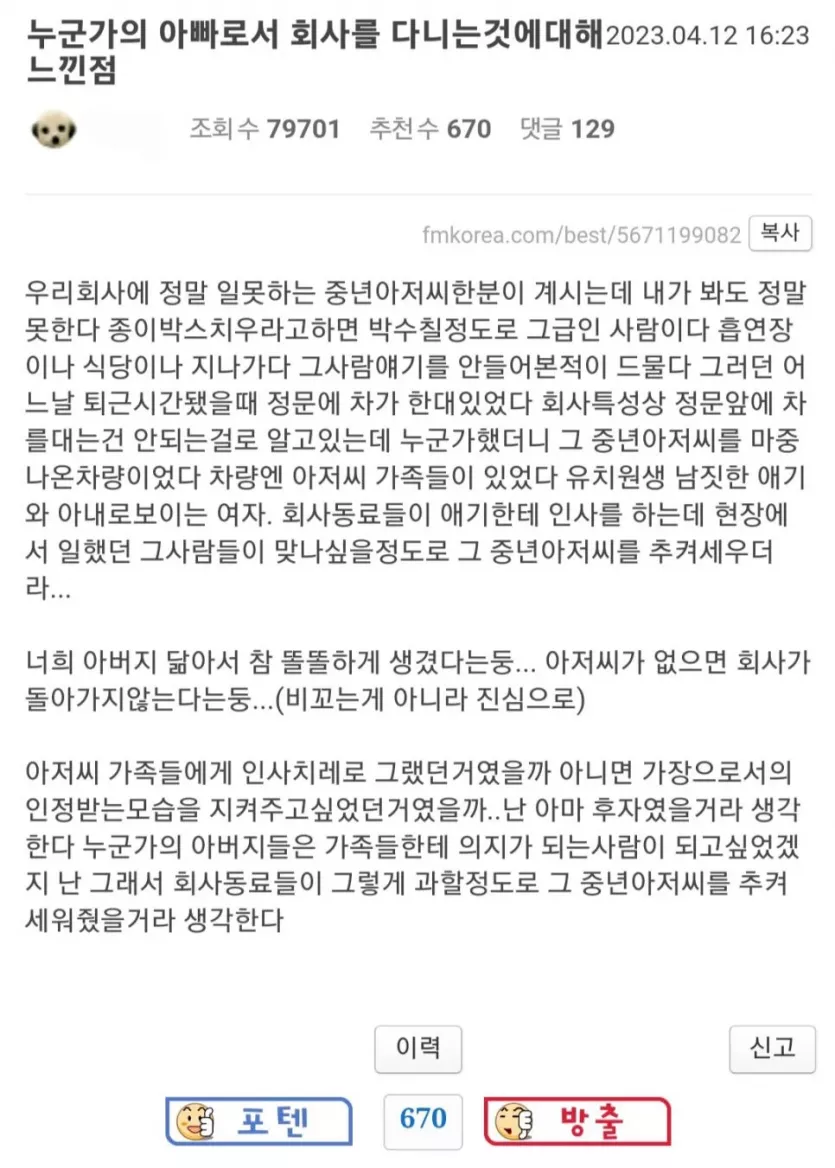 일 못하는 동료 추켜세워주는 직장동료들