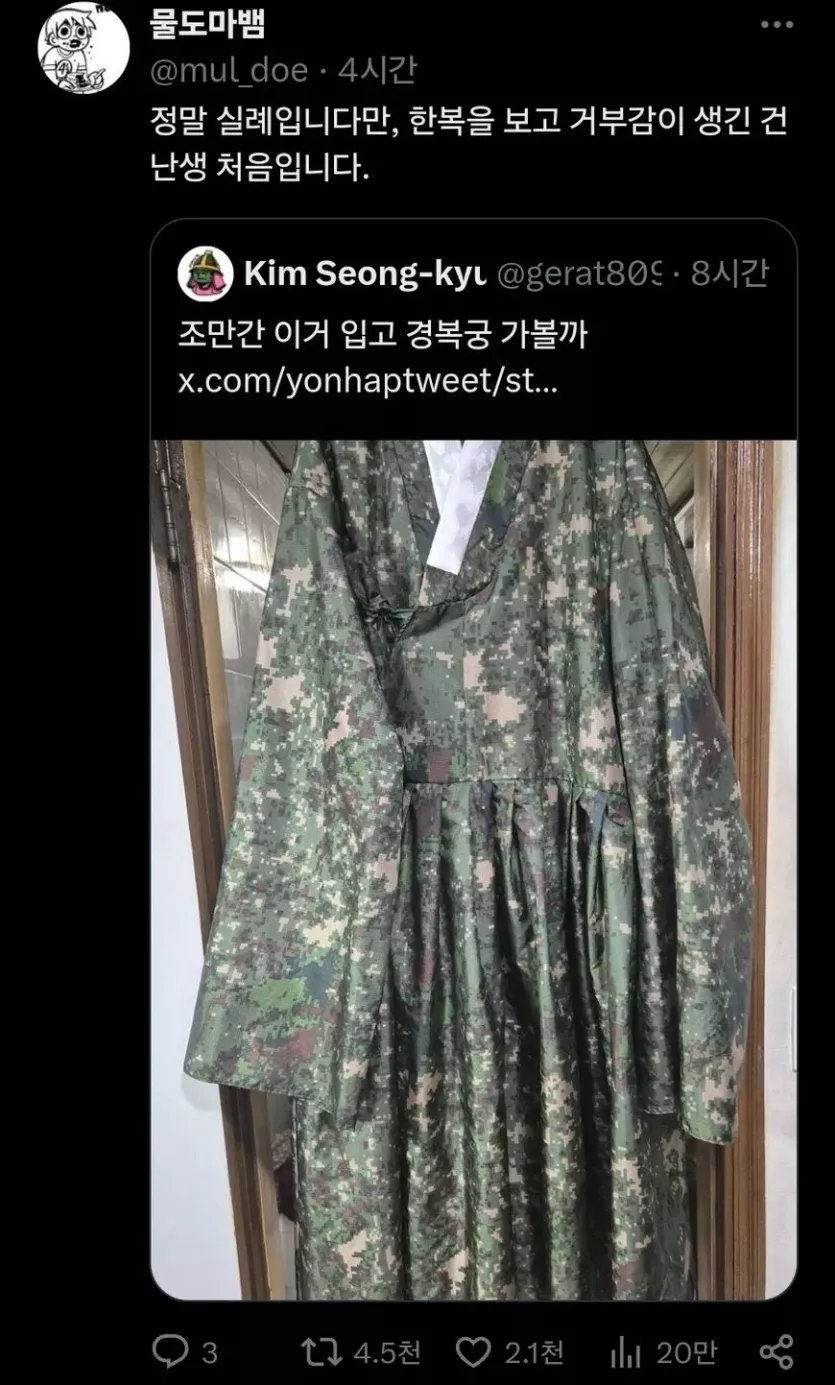 냄새날 것 같은 한복