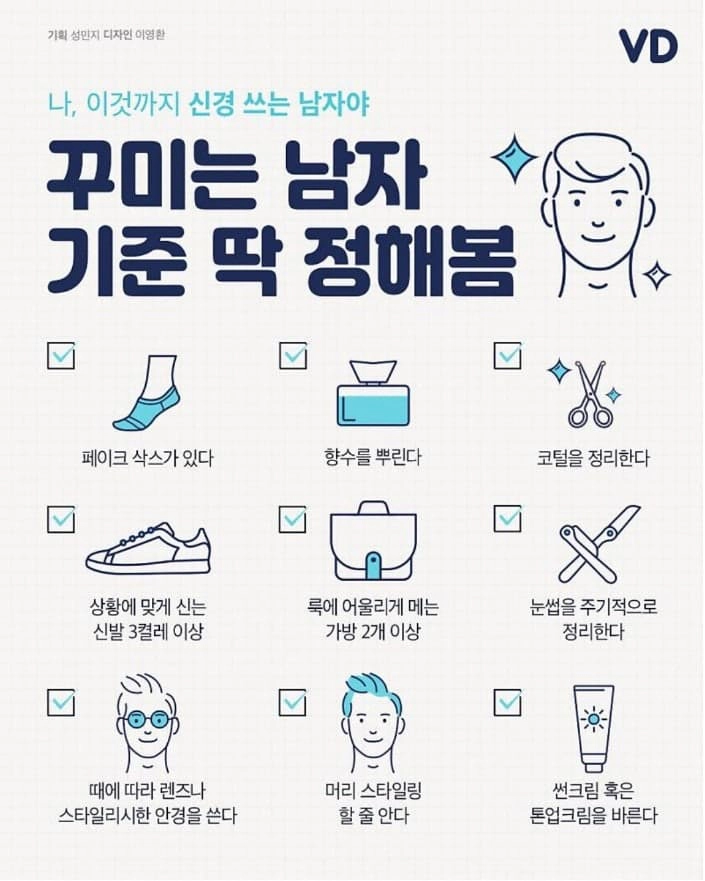 꾸미는 남자의 기준