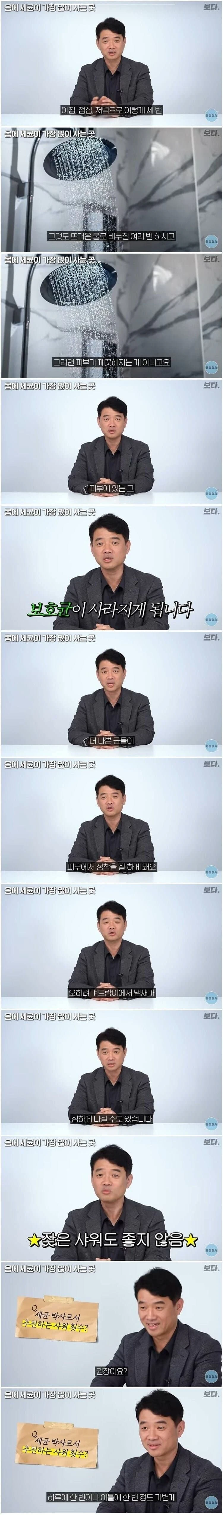 세균박사가 추천하는 샤워 횟수