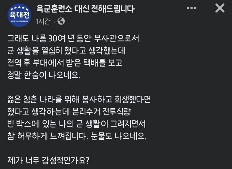 군대에 청춘을 바친 결과