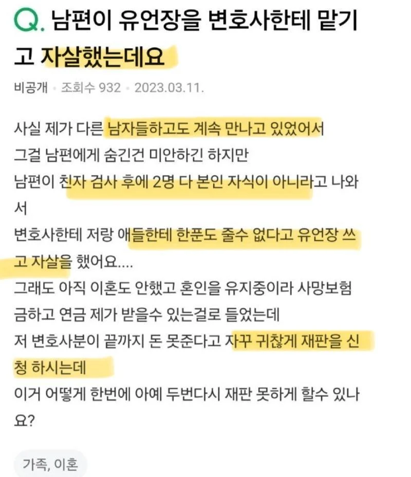 남편이 변호사에게 유언장을 맡기고 자살했어요