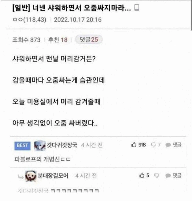 샤워하면서 소변보면 안됩니다.