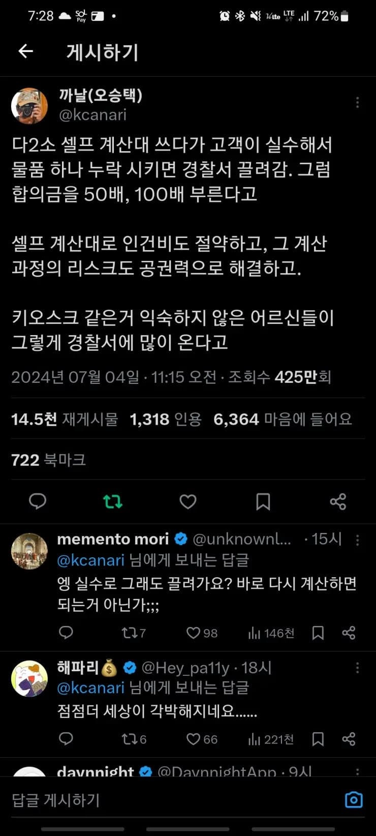 다이소 셀프계산대 현황