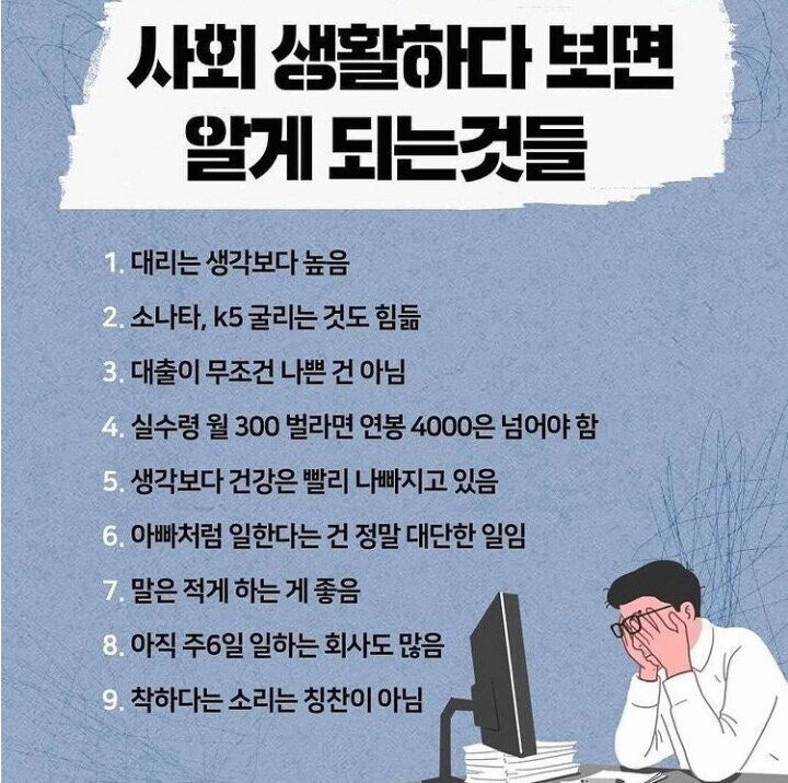 사회 생활하다 보면 깨닫는 것들