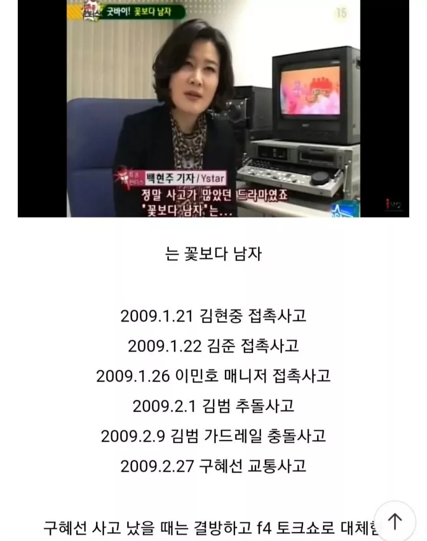 꽃보다 남자드라마에 교통사고