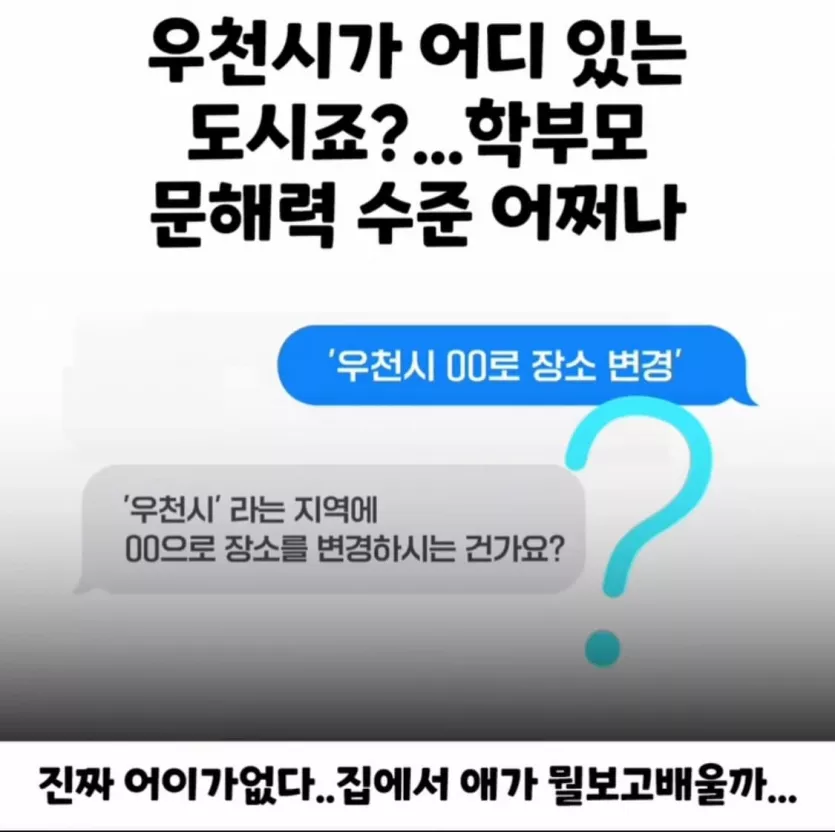 요즘 학부모들 수준