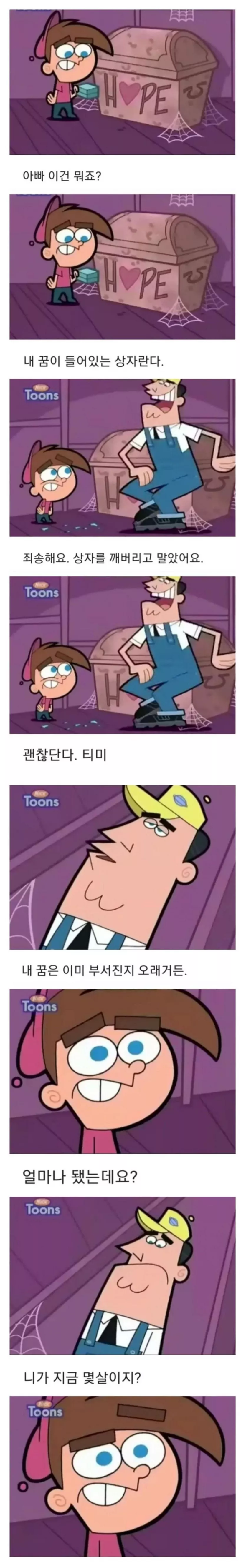 어렸을땐 몰랐던 미국만화식 블랙유머