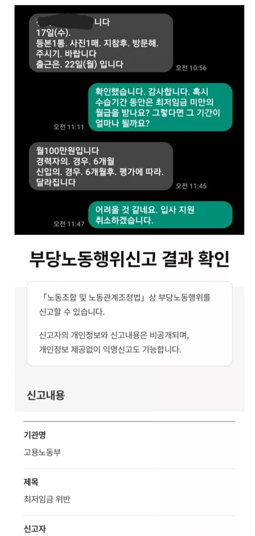 월100만원 회사면접