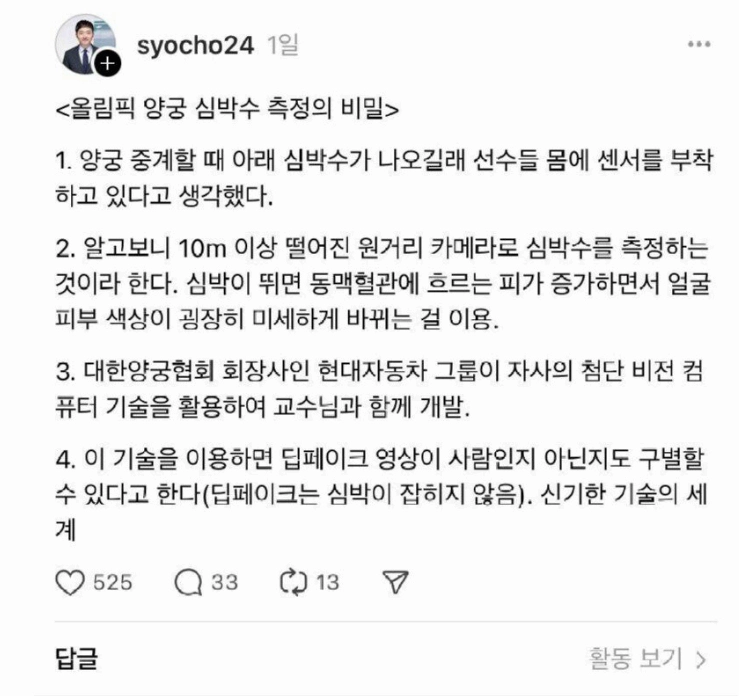 올림픽 양궁심박수 측정의 비밀