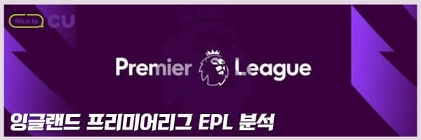 [스포츠중계 씨유티비] EPL _ 08월 19일 잉글랜드 프리미어리그,해외축구,스포츠분석,스포츠중계