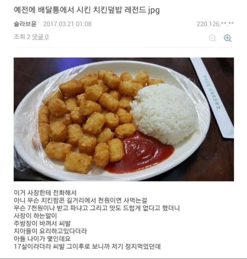 배달통 레전드 치킨 덮밥