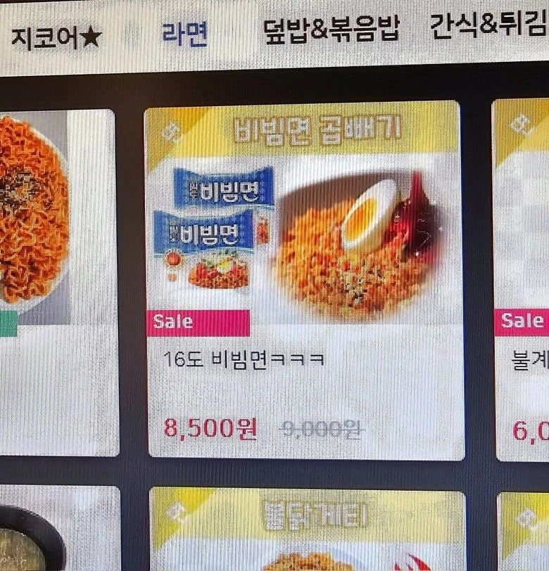 팔도비빔면 곱빼기 이름은?