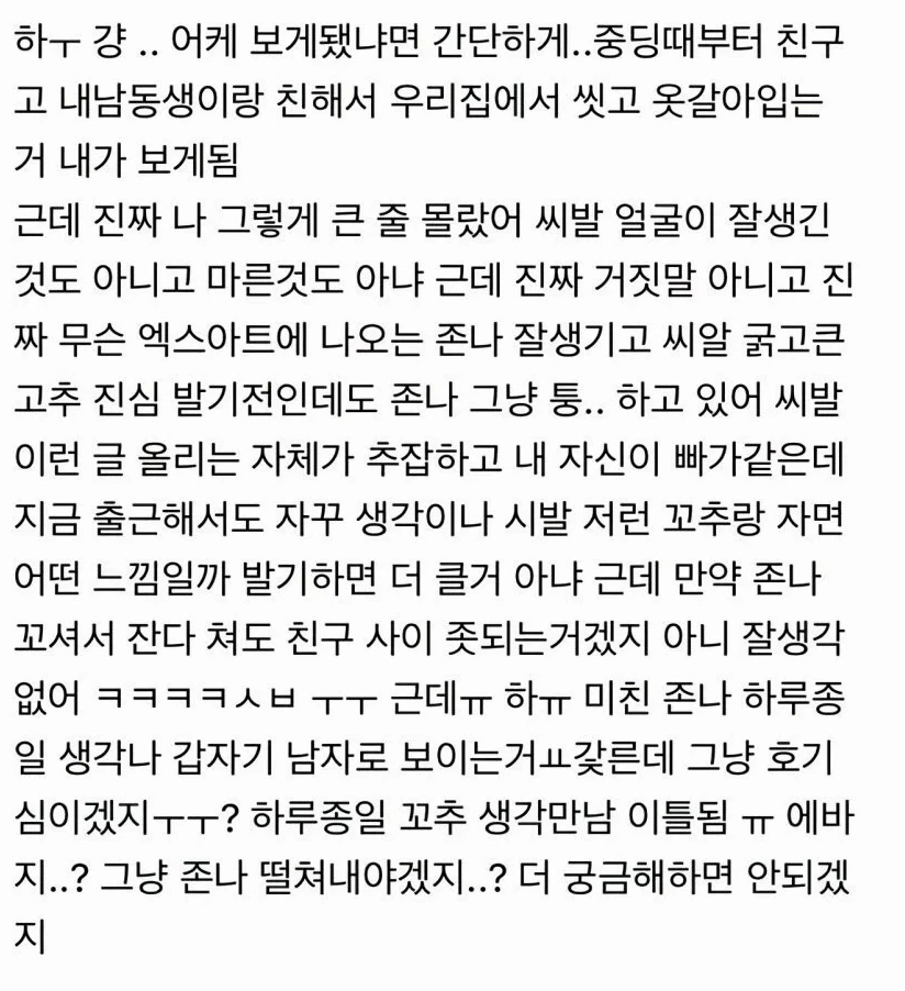 남사친 꼬추 보고 난 뒤 계속 생각나