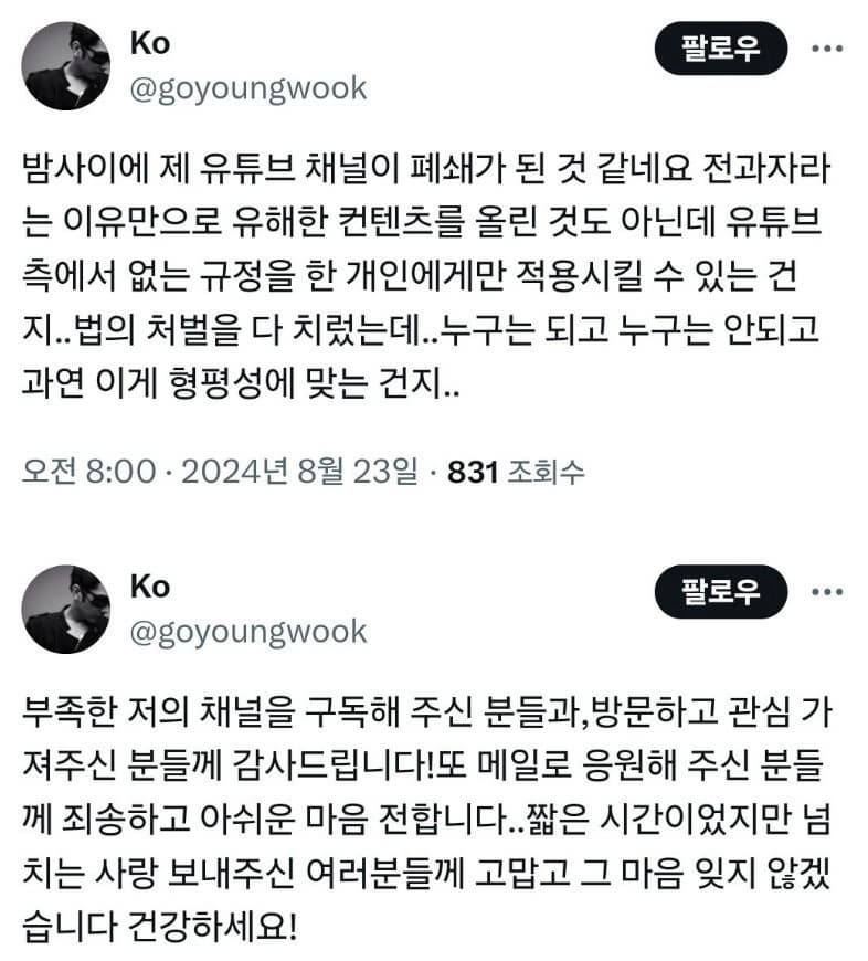 범죄자 가 유튜브 못하게 한다고 징징대는중